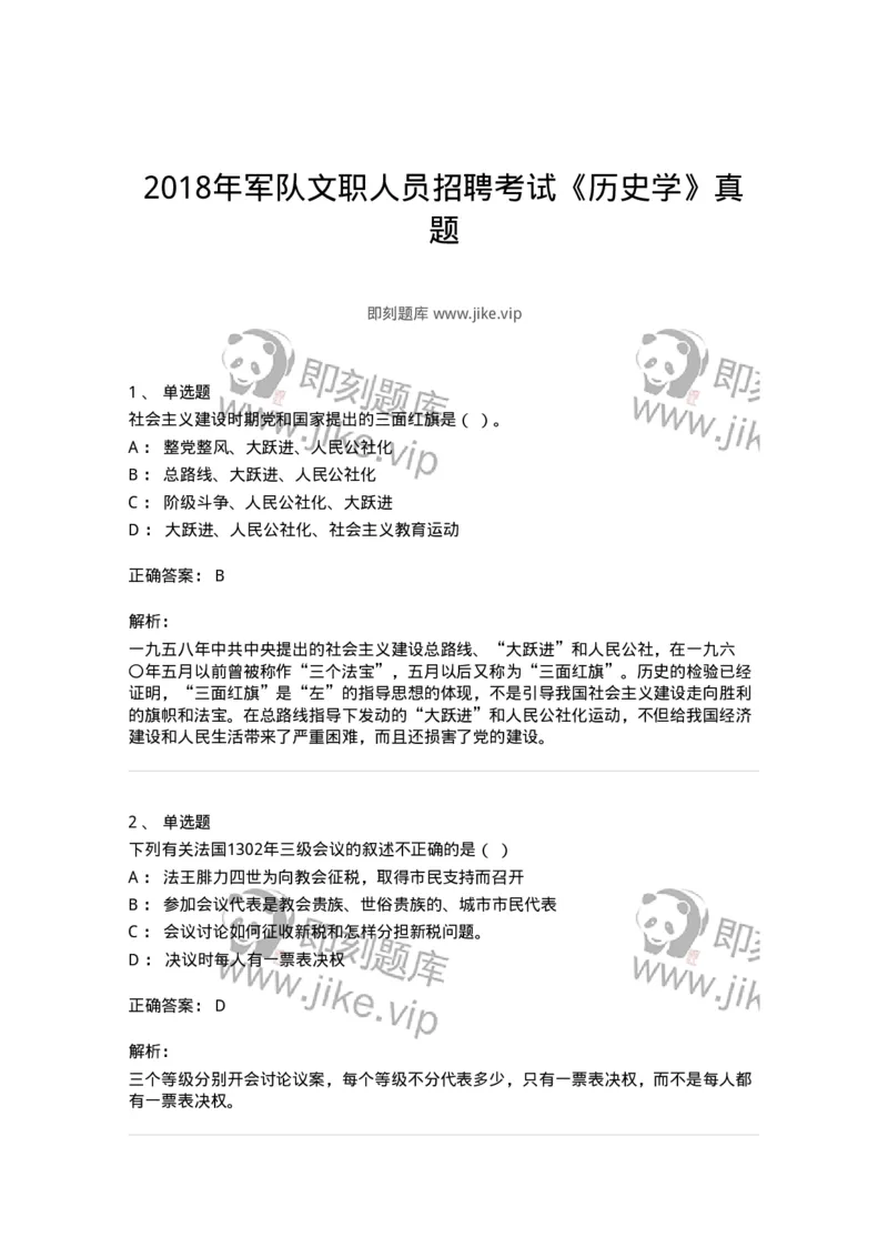 1226-2018年军队文职人员招聘考试《历史学》真题-137521_军队文职(1)_01.军队文职真题-专业课_（全）版本一（历年真题+章节练习+模拟题）_历史学(军队文职)_历年真题_题目+解析