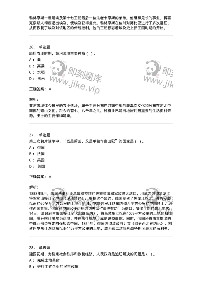 1226-2018年军队文职人员招聘考试《历史学》真题-137521_军队文职(1)_01.军队文职真题-专业课_（全）版本一（历年真题+章节练习+模拟题）_历史学(军队文职)_历年真题_题目+解析