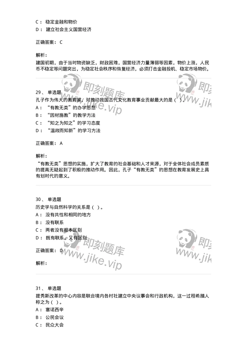 1226-2018年军队文职人员招聘考试《历史学》真题-137521_军队文职(1)_01.军队文职真题-专业课_（全）版本一（历年真题+章节练习+模拟题）_历史学(军队文职)_历年真题_题目+解析