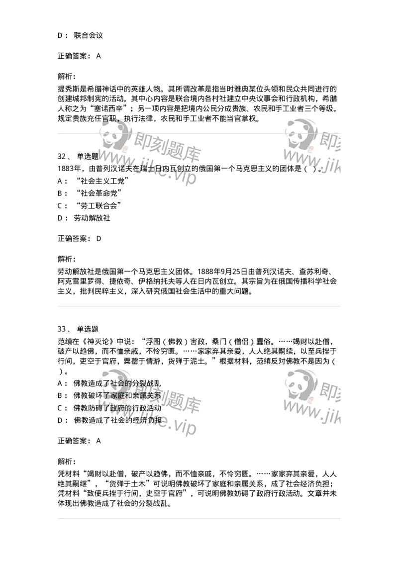 1226-2018年军队文职人员招聘考试《历史学》真题-137521_军队文职(1)_01.军队文职真题-专业课_（全）版本一（历年真题+章节练习+模拟题）_历史学(军队文职)_历年真题_题目+解析