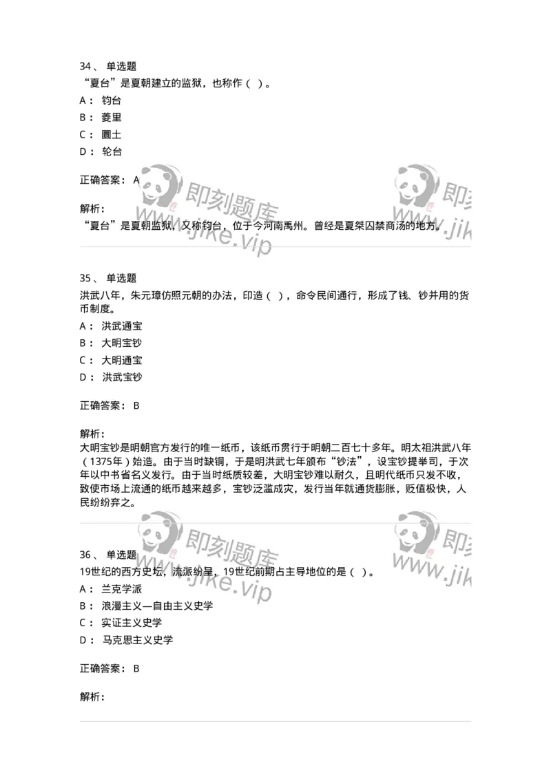 1226-2018年军队文职人员招聘考试《历史学》真题-137521_军队文职(1)_01.军队文职真题-专业课_（全）版本一（历年真题+章节练习+模拟题）_历史学(军队文职)_历年真题_题目+解析