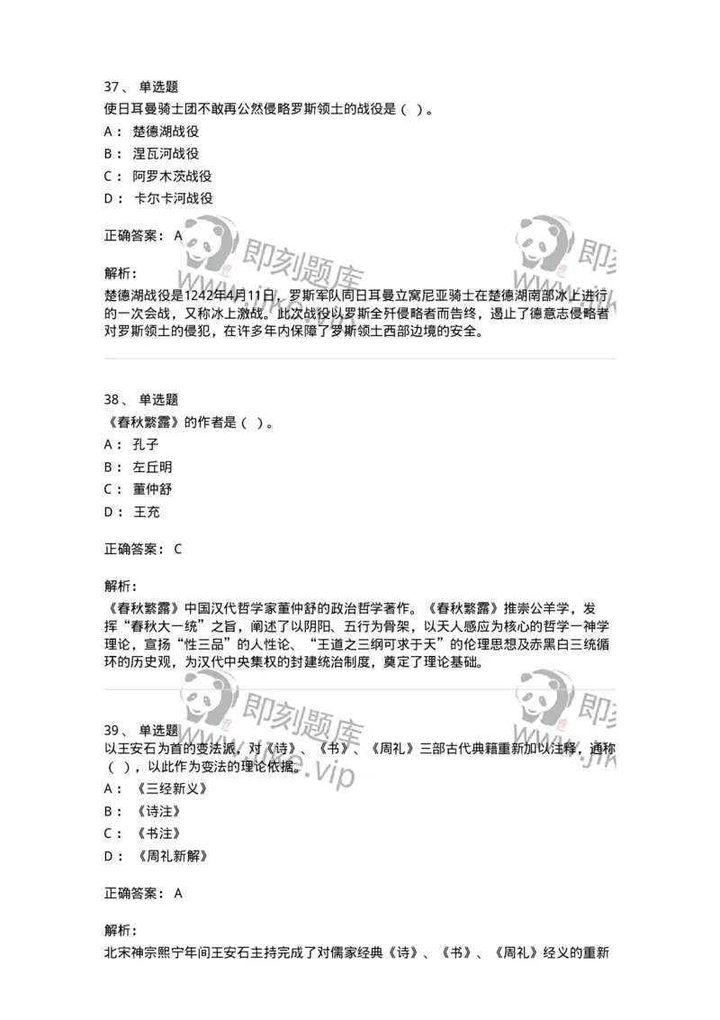 1226-2018年军队文职人员招聘考试《历史学》真题-137521_军队文职(1)_01.军队文职真题-专业课_（全）版本一（历年真题+章节练习+模拟题）_历史学(军队文职)_历年真题_题目+解析