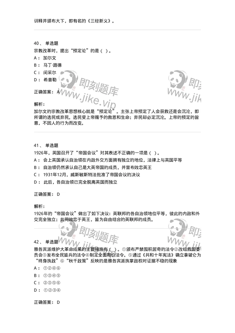 1226-2018年军队文职人员招聘考试《历史学》真题-137521_军队文职(1)_01.军队文职真题-专业课_（全）版本一（历年真题+章节练习+模拟题）_历史学(军队文职)_历年真题_题目+解析