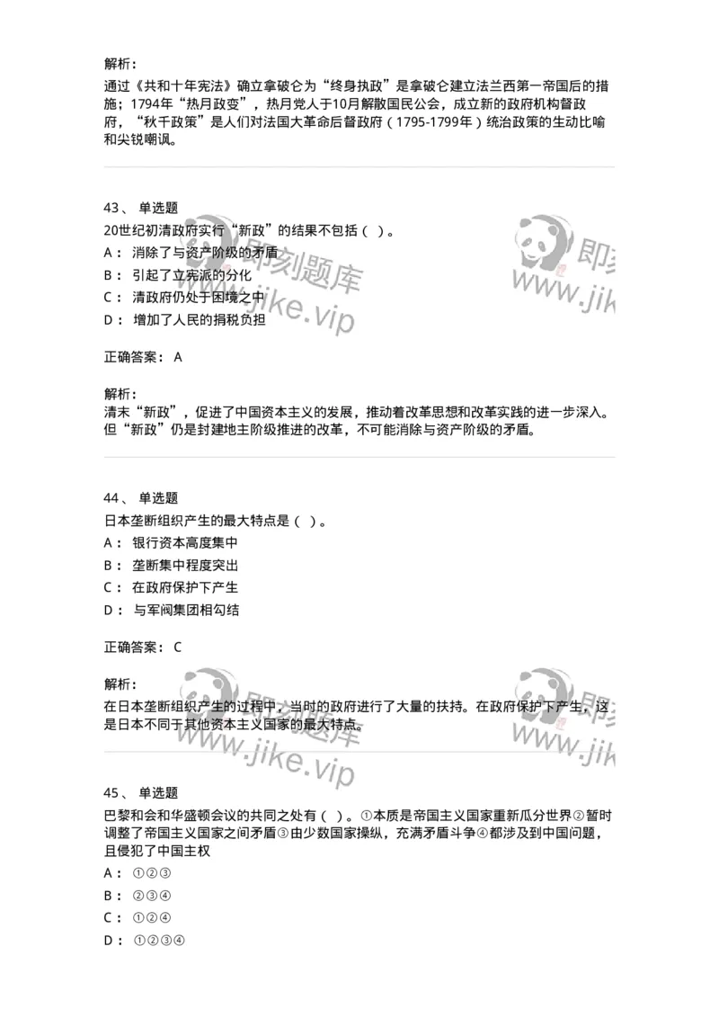 1226-2018年军队文职人员招聘考试《历史学》真题-137521_军队文职(1)_01.军队文职真题-专业课_（全）版本一（历年真题+章节练习+模拟题）_历史学(军队文职)_历年真题_题目+解析