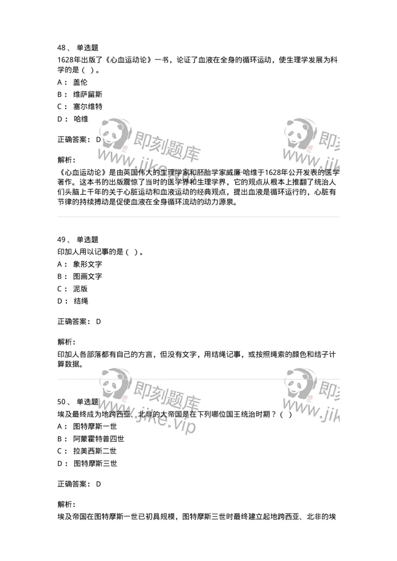 1226-2018年军队文职人员招聘考试《历史学》真题-137521_军队文职(1)_01.军队文职真题-专业课_（全）版本一（历年真题+章节练习+模拟题）_历史学(军队文职)_历年真题_题目+解析