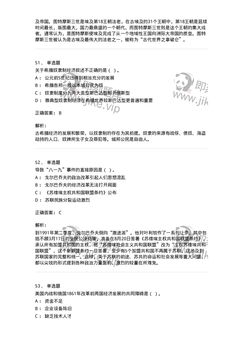 1226-2018年军队文职人员招聘考试《历史学》真题-137521_军队文职(1)_01.军队文职真题-专业课_（全）版本一（历年真题+章节练习+模拟题）_历史学(军队文职)_历年真题_题目+解析