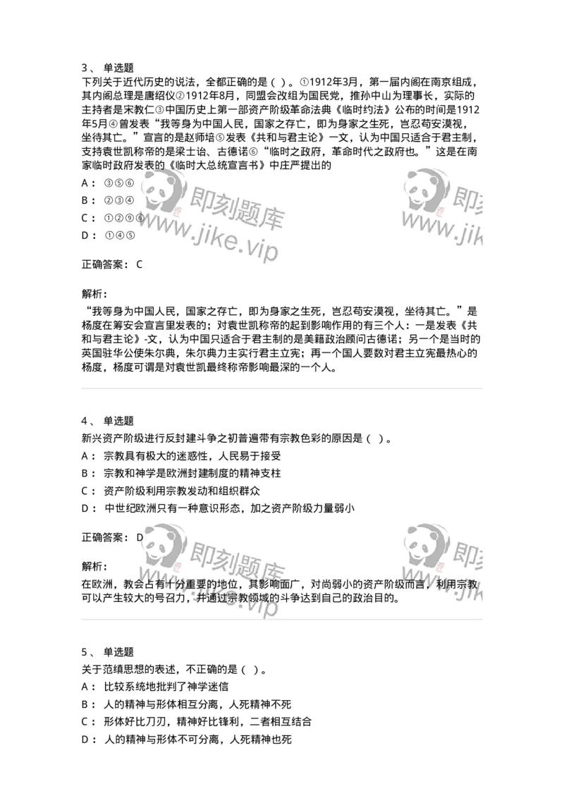 1226-2018年军队文职人员招聘考试《历史学》真题-137521_军队文职(1)_01.军队文职真题-专业课_（全）版本一（历年真题+章节练习+模拟题）_历史学(军队文职)_历年真题_题目+解析