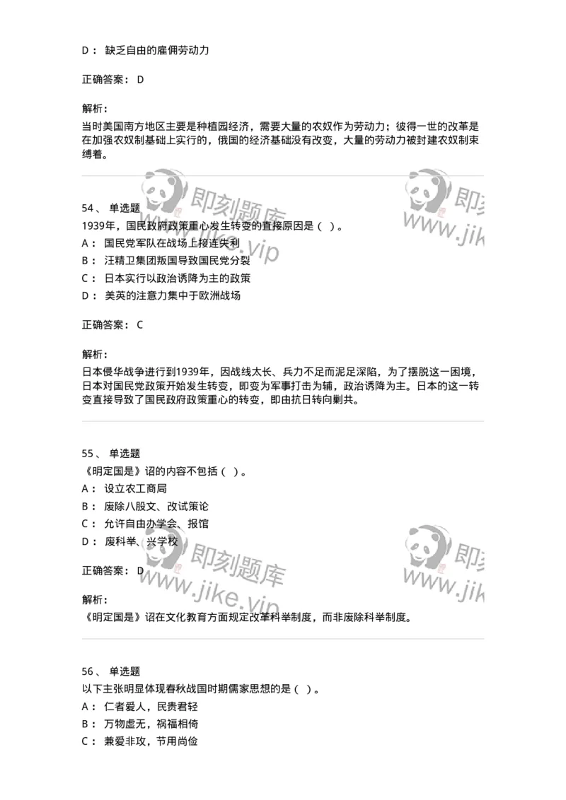1226-2018年军队文职人员招聘考试《历史学》真题-137521_军队文职(1)_01.军队文职真题-专业课_（全）版本一（历年真题+章节练习+模拟题）_历史学(军队文职)_历年真题_题目+解析