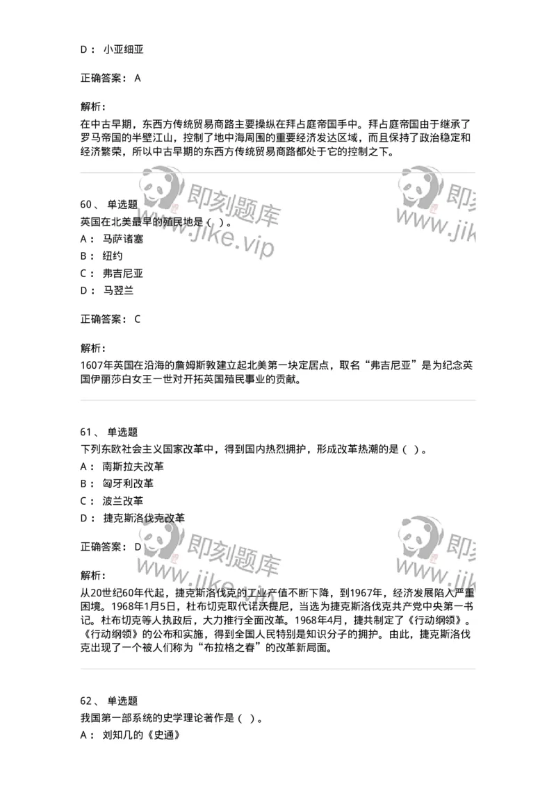 1226-2018年军队文职人员招聘考试《历史学》真题-137521_军队文职(1)_01.军队文职真题-专业课_（全）版本一（历年真题+章节练习+模拟题）_历史学(军队文职)_历年真题_题目+解析