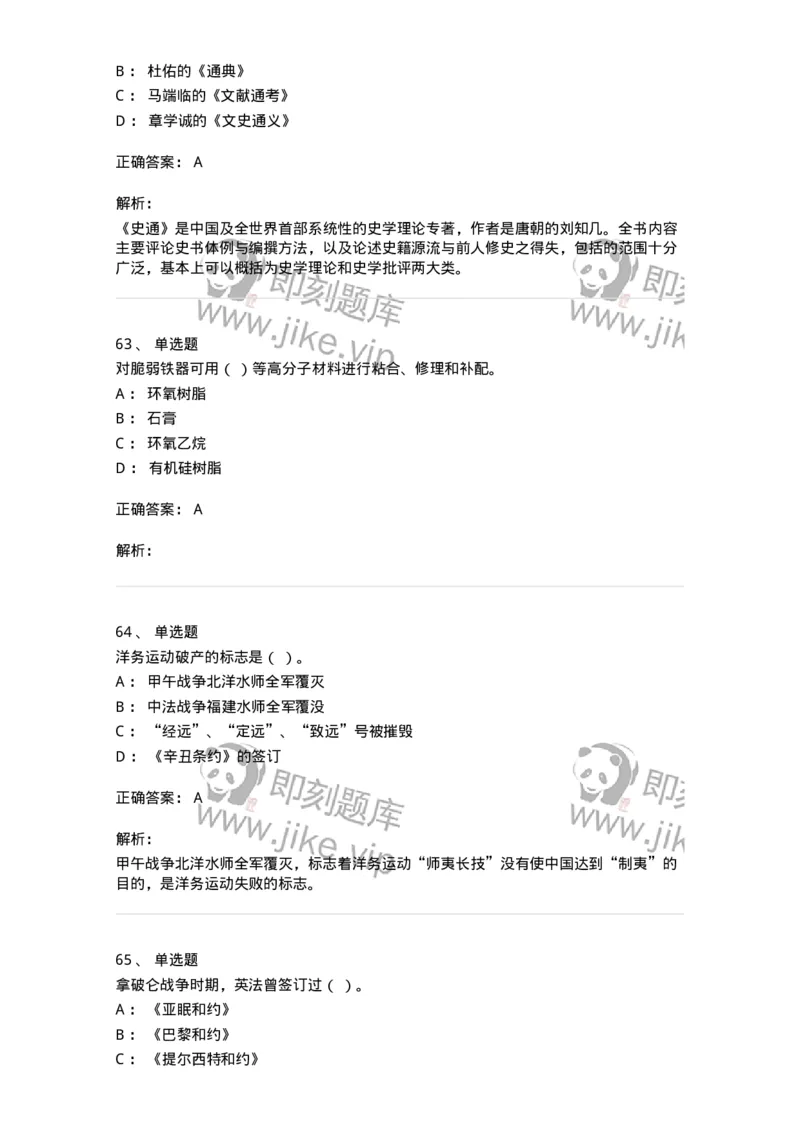 1226-2018年军队文职人员招聘考试《历史学》真题-137521_军队文职(1)_01.军队文职真题-专业课_（全）版本一（历年真题+章节练习+模拟题）_历史学(军队文职)_历年真题_题目+解析