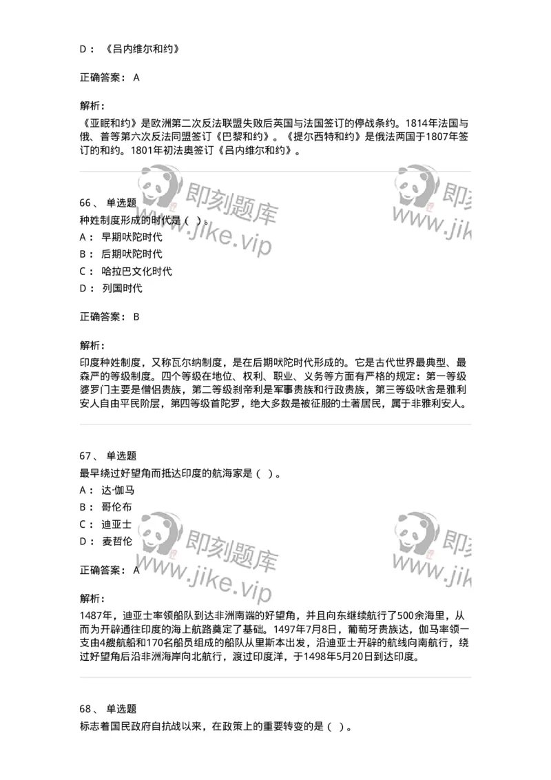 1226-2018年军队文职人员招聘考试《历史学》真题-137521_军队文职(1)_01.军队文职真题-专业课_（全）版本一（历年真题+章节练习+模拟题）_历史学(军队文职)_历年真题_题目+解析