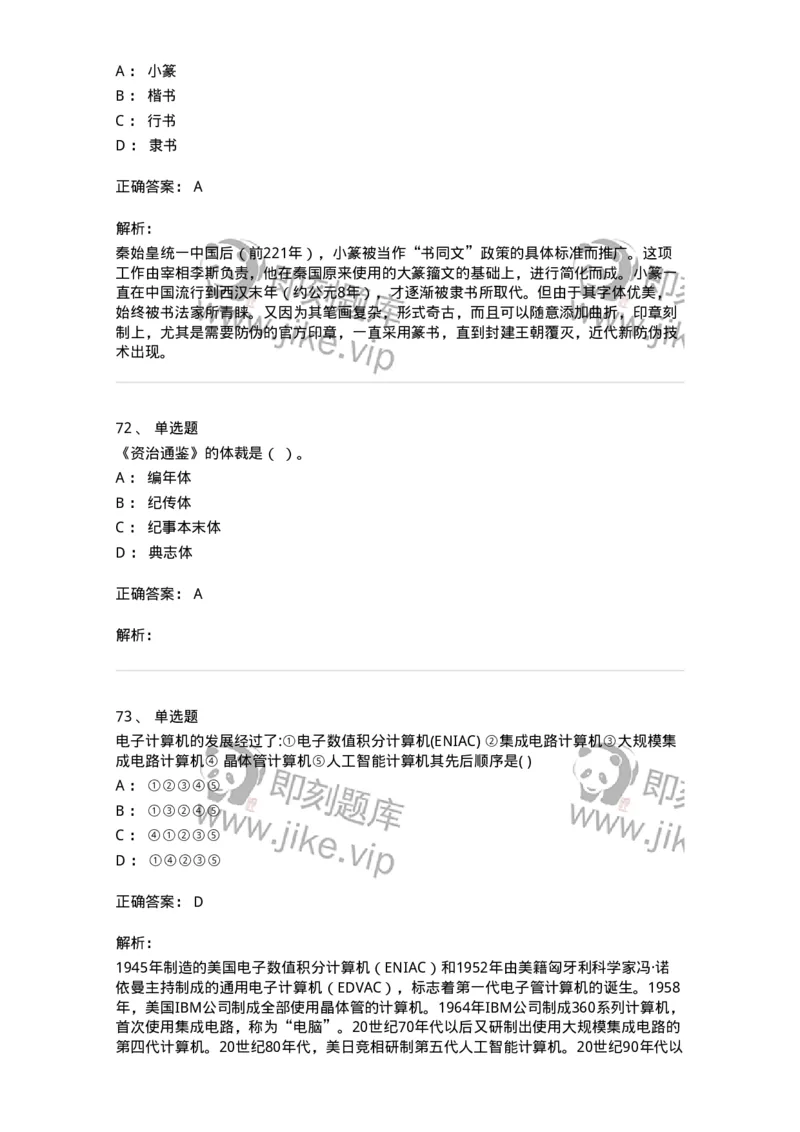 1226-2018年军队文职人员招聘考试《历史学》真题-137521_军队文职(1)_01.军队文职真题-专业课_（全）版本一（历年真题+章节练习+模拟题）_历史学(军队文职)_历年真题_题目+解析