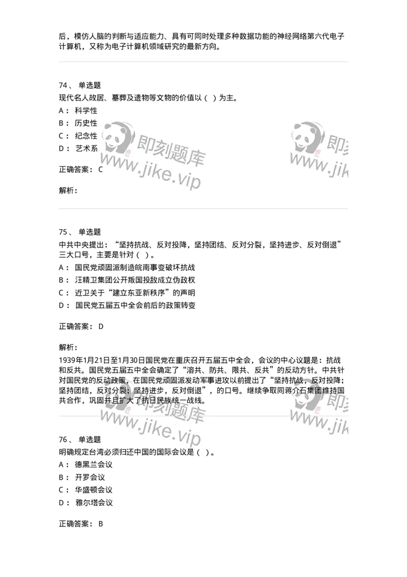 1226-2018年军队文职人员招聘考试《历史学》真题-137521_军队文职(1)_01.军队文职真题-专业课_（全）版本一（历年真题+章节练习+模拟题）_历史学(军队文职)_历年真题_题目+解析
