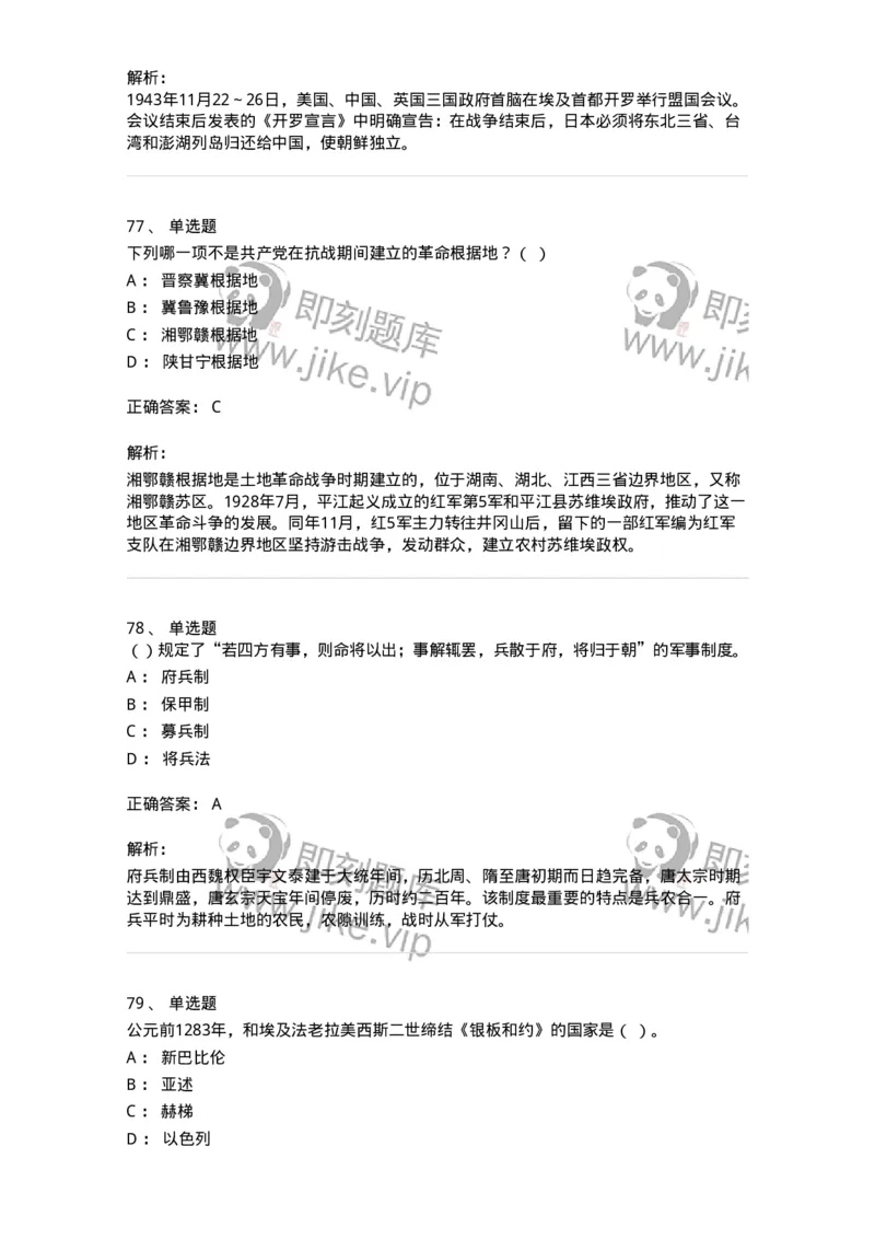 1226-2018年军队文职人员招聘考试《历史学》真题-137521_军队文职(1)_01.军队文职真题-专业课_（全）版本一（历年真题+章节练习+模拟题）_历史学(军队文职)_历年真题_题目+解析