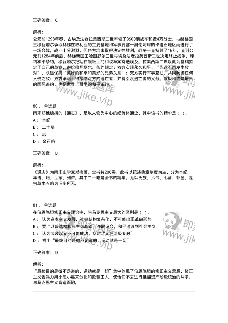 1226-2018年军队文职人员招聘考试《历史学》真题-137521_军队文职(1)_01.军队文职真题-专业课_（全）版本一（历年真题+章节练习+模拟题）_历史学(军队文职)_历年真题_题目+解析