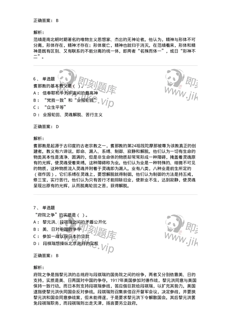 1226-2018年军队文职人员招聘考试《历史学》真题-137521_军队文职(1)_01.军队文职真题-专业课_（全）版本一（历年真题+章节练习+模拟题）_历史学(军队文职)_历年真题_题目+解析