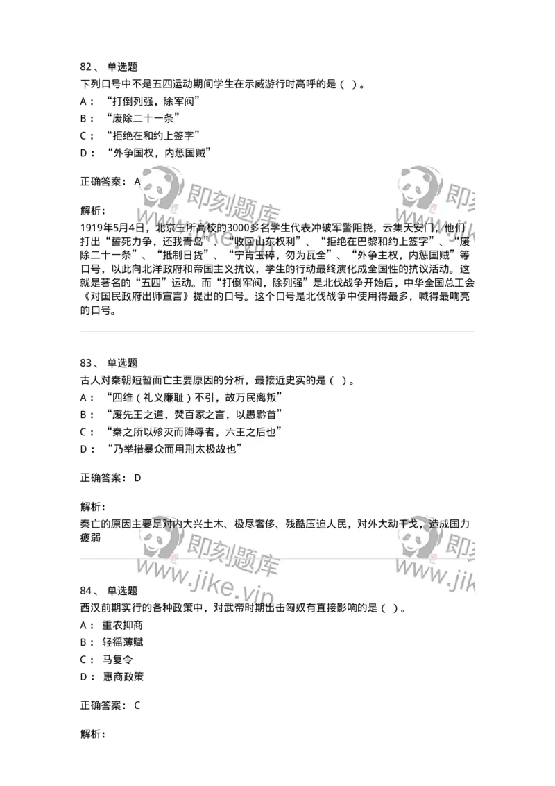 1226-2018年军队文职人员招聘考试《历史学》真题-137521_军队文职(1)_01.军队文职真题-专业课_（全）版本一（历年真题+章节练习+模拟题）_历史学(军队文职)_历年真题_题目+解析