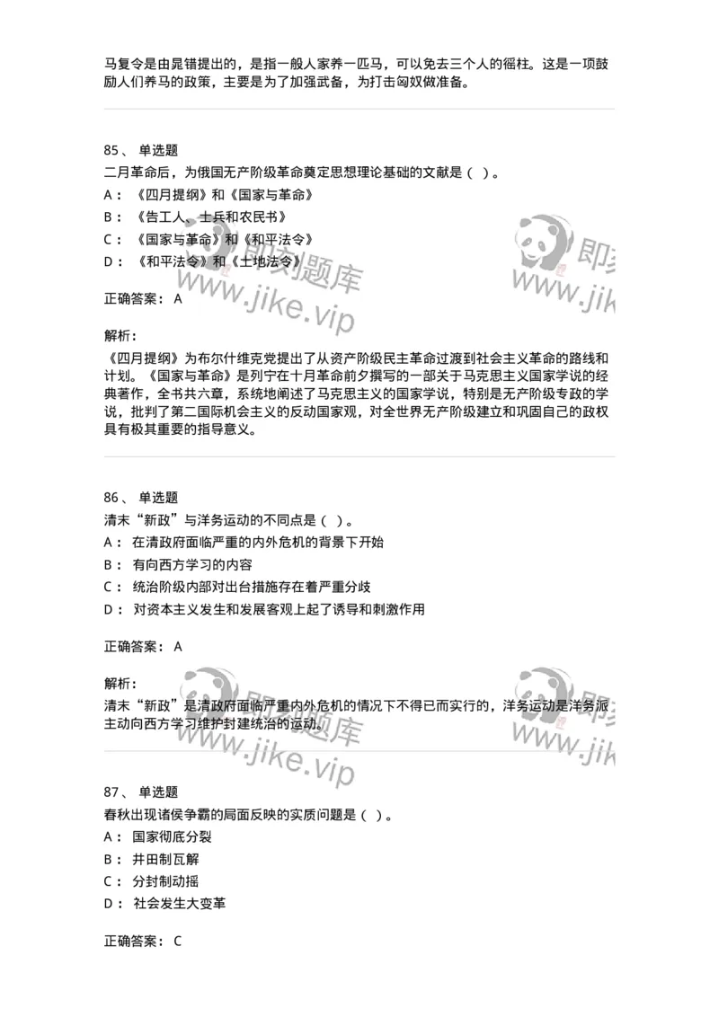 1226-2018年军队文职人员招聘考试《历史学》真题-137521_军队文职(1)_01.军队文职真题-专业课_（全）版本一（历年真题+章节练习+模拟题）_历史学(军队文职)_历年真题_题目+解析