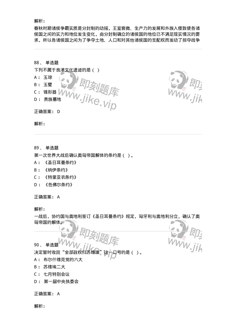 1226-2018年军队文职人员招聘考试《历史学》真题-137521_军队文职(1)_01.军队文职真题-专业课_（全）版本一（历年真题+章节练习+模拟题）_历史学(军队文职)_历年真题_题目+解析