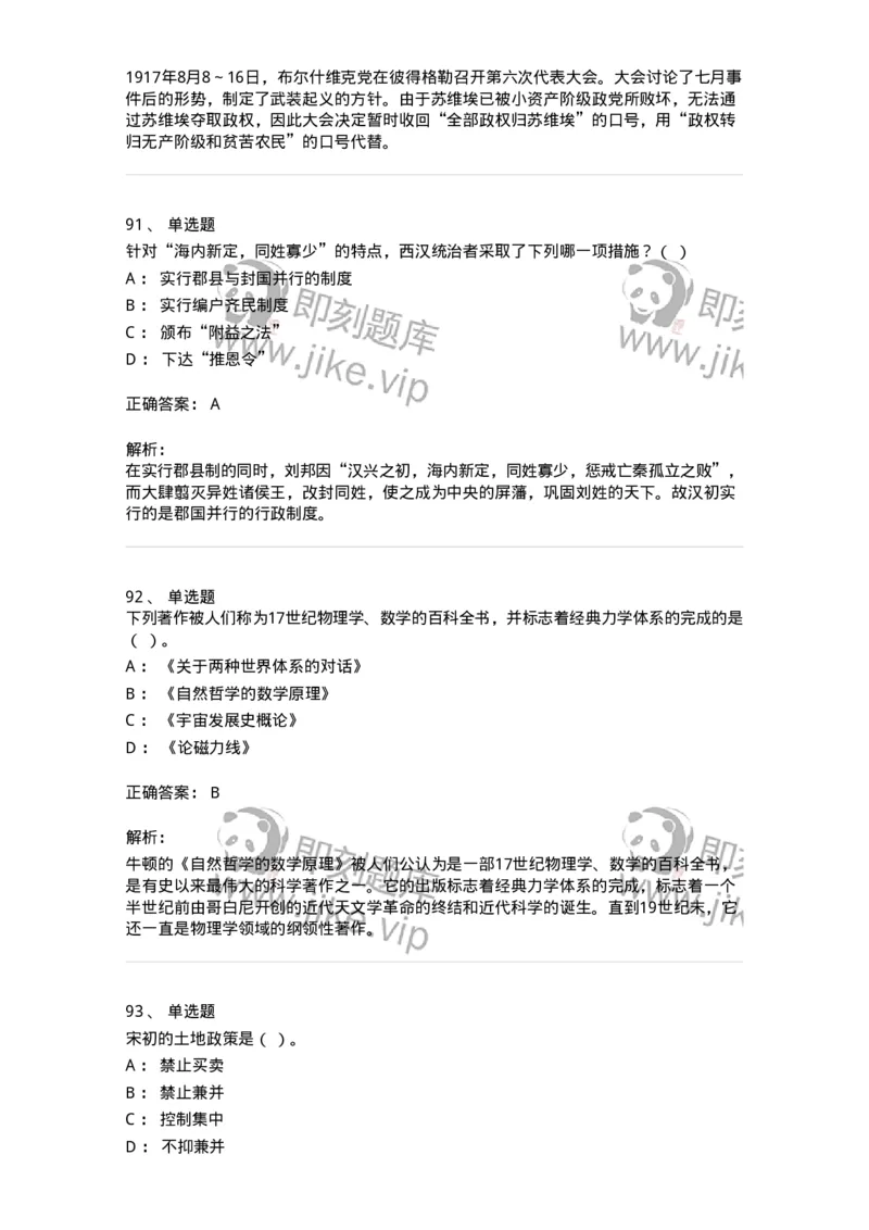 1226-2018年军队文职人员招聘考试《历史学》真题-137521_军队文职(1)_01.军队文职真题-专业课_（全）版本一（历年真题+章节练习+模拟题）_历史学(军队文职)_历年真题_题目+解析
