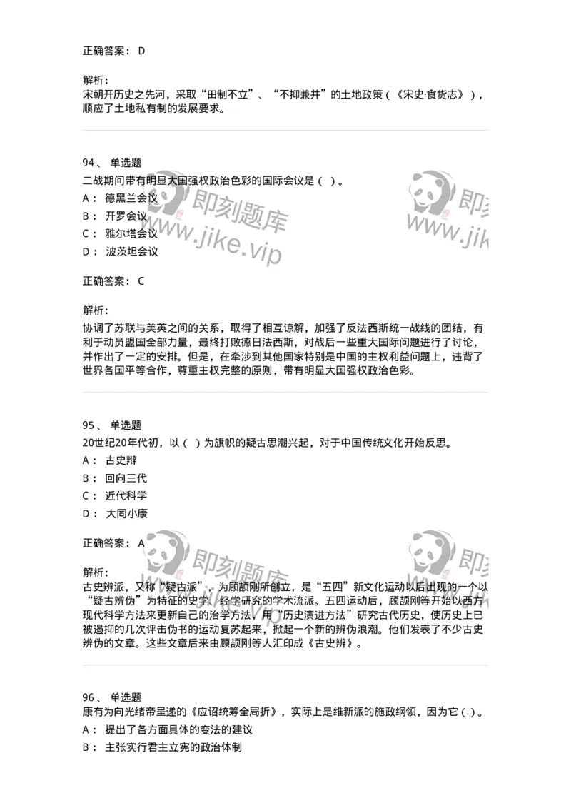 1226-2018年军队文职人员招聘考试《历史学》真题-137521_军队文职(1)_01.军队文职真题-专业课_（全）版本一（历年真题+章节练习+模拟题）_历史学(军队文职)_历年真题_题目+解析