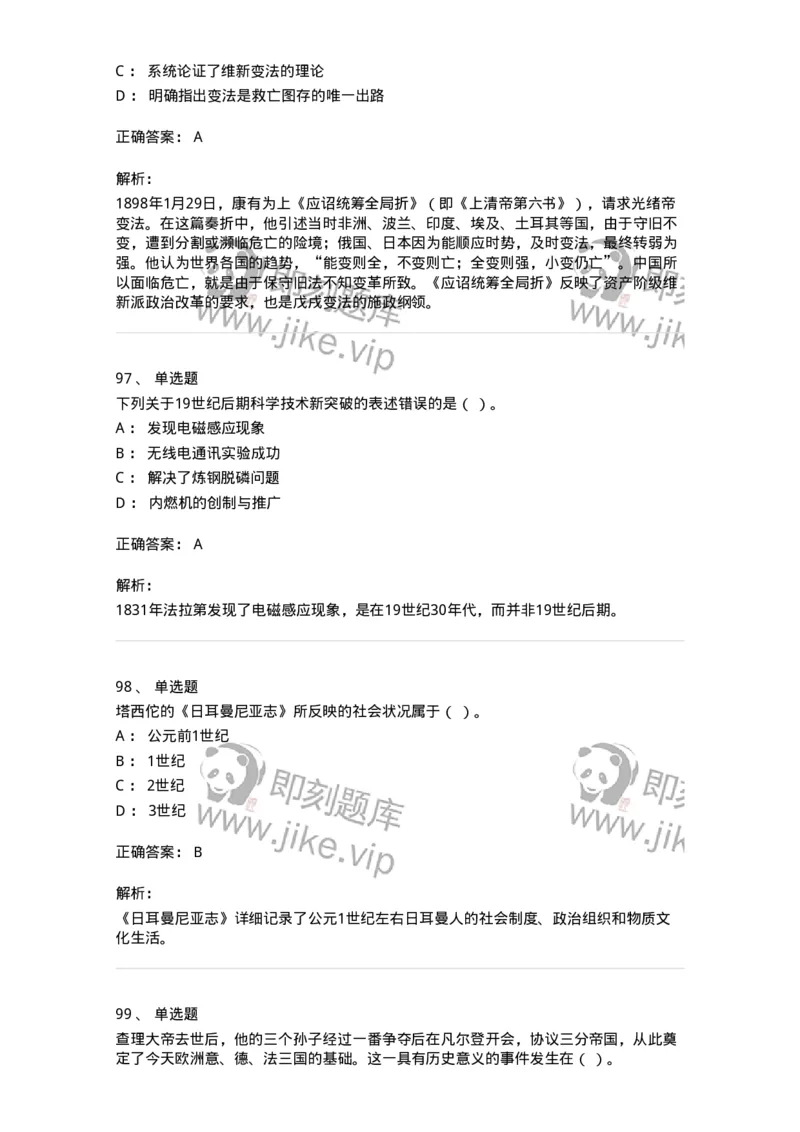 1226-2018年军队文职人员招聘考试《历史学》真题-137521_军队文职(1)_01.军队文职真题-专业课_（全）版本一（历年真题+章节练习+模拟题）_历史学(军队文职)_历年真题_题目+解析