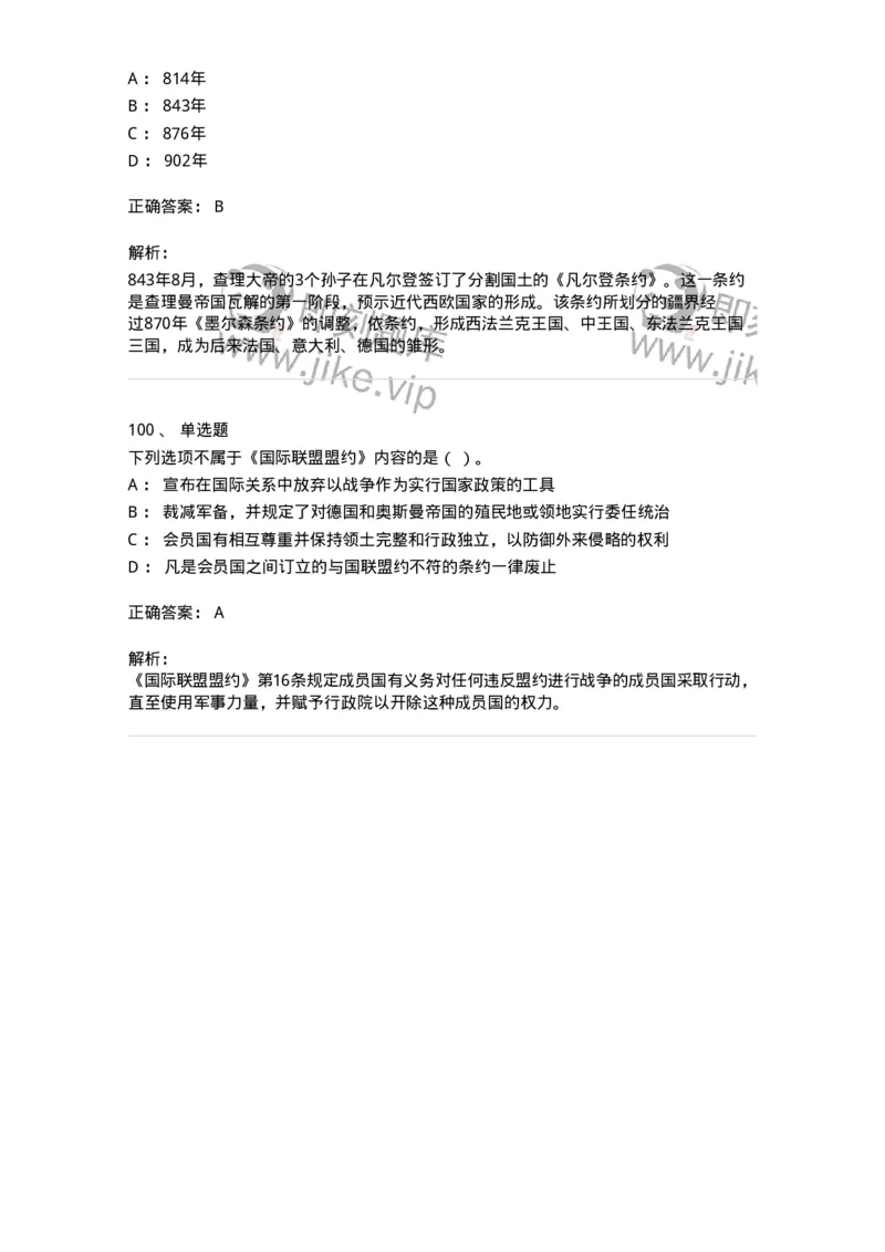 1226-2018年军队文职人员招聘考试《历史学》真题-137521_军队文职(1)_01.军队文职真题-专业课_（全）版本一（历年真题+章节练习+模拟题）_历史学(军队文职)_历年真题_题目+解析