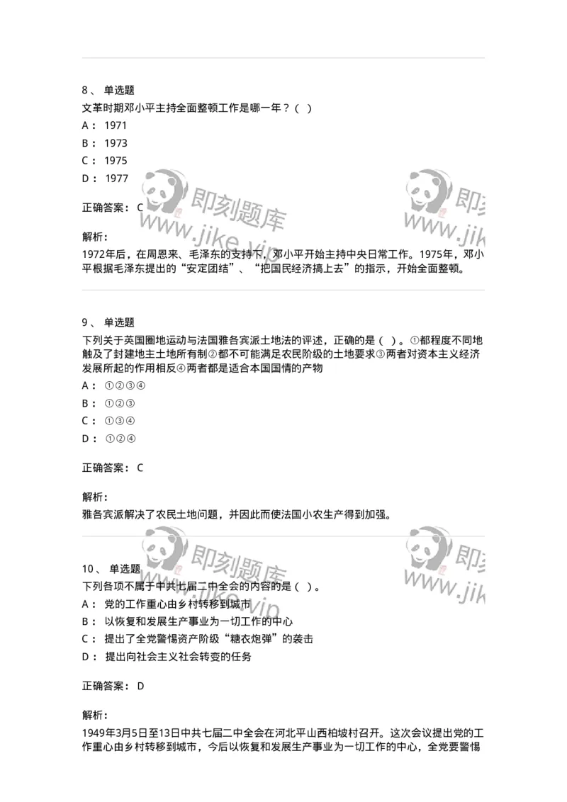 1226-2018年军队文职人员招聘考试《历史学》真题-137521_军队文职(1)_01.军队文职真题-专业课_（全）版本一（历年真题+章节练习+模拟题）_历史学(军队文职)_历年真题_题目+解析