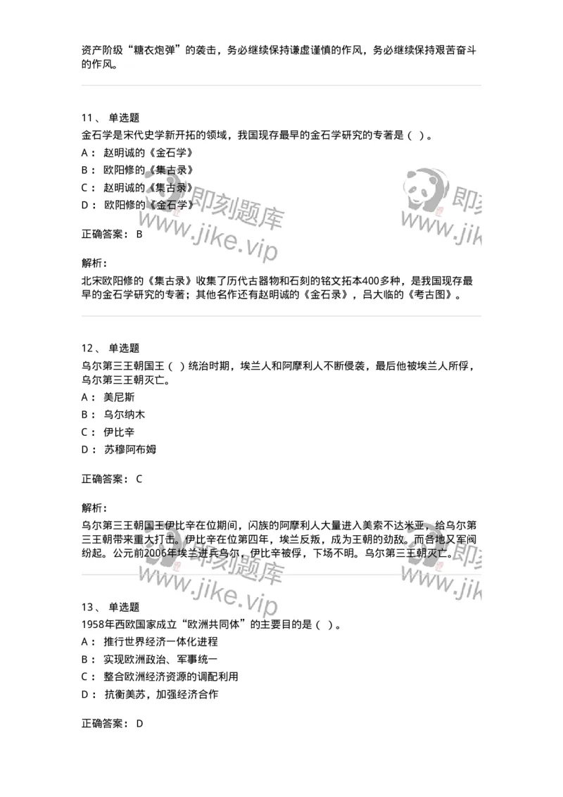 1226-2018年军队文职人员招聘考试《历史学》真题-137521_军队文职(1)_01.军队文职真题-专业课_（全）版本一（历年真题+章节练习+模拟题）_历史学(军队文职)_历年真题_题目+解析