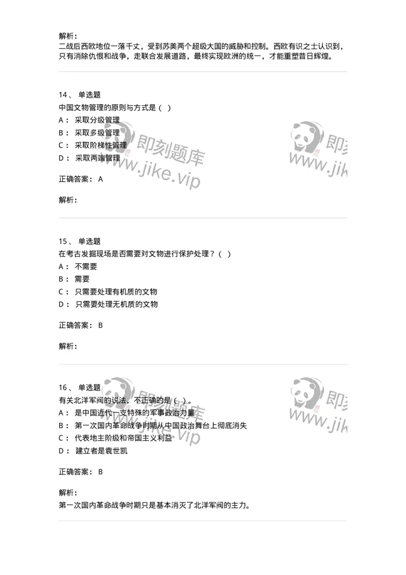 1226-2018年军队文职人员招聘考试《历史学》真题-137521_军队文职(1)_01.军队文职真题-专业课_（全）版本一（历年真题+章节练习+模拟题）_历史学(军队文职)_历年真题_题目+解析