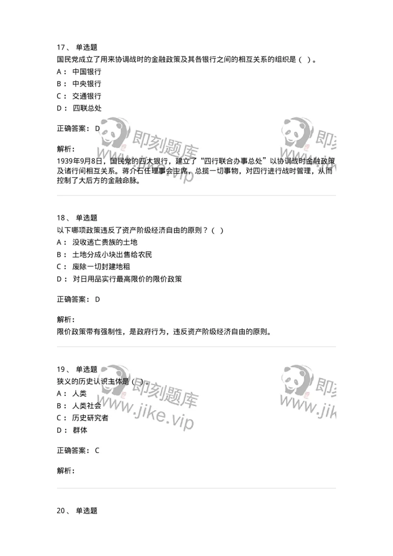 1226-2018年军队文职人员招聘考试《历史学》真题-137521_军队文职(1)_01.军队文职真题-专业课_（全）版本一（历年真题+章节练习+模拟题）_历史学(军队文职)_历年真题_题目+解析