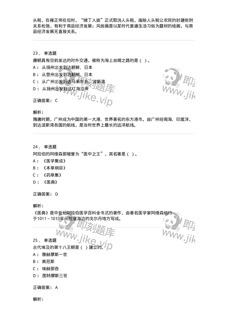 1226-2018年军队文职人员招聘考试《历史学》真题-137521_军队文职(1)_01.军队文职真题-专业课_（全）版本一（历年真题+章节练习+模拟题）_历史学(军队文职)_历年真题_题目+解析