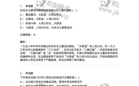 1226-2018年军队文职人员招聘考试《历史学》真题-137521_军队文职(1)_01.军队文职真题-专业课_（全）版本一（历年真题+章节练习+模拟题）_历史学(军队文职)_历年真题_题目+解析