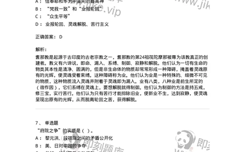 1226-2018年军队文职人员招聘考试《历史学》真题-137521_军队文职(1)_01.军队文职真题-专业课_（全）版本一（历年真题+章节练习+模拟题）_历史学(军队文职)_历年真题_题目+解析
