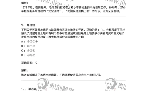 1226-2018年军队文职人员招聘考试《历史学》真题-137521_军队文职(1)_01.军队文职真题-专业课_（全）版本一（历年真题+章节练习+模拟题）_历史学(军队文职)_历年真题_题目+解析