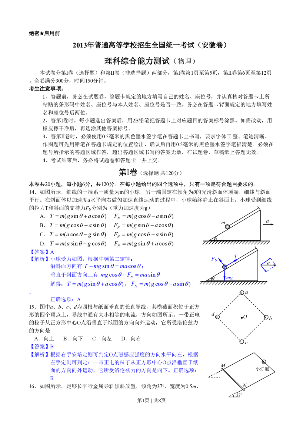 2013年高考物理试卷（安徽）（解析卷）_物理历年高考真题_新&middot;PDF版2008-2025&middot;高考物理真题_物理（按年份分类）2008-2025_2013&middot;高考物理真题