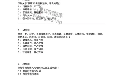 2005042-郁证-175000_军队文职(1)_01.军队文职真题-专业课_（全）版本一（历年真题+章节练习+模拟题）_中医学(军队文职)_章节练习_纯题目