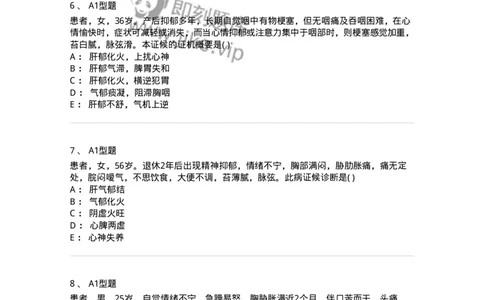 2005042-郁证-175000_军队文职(1)_01.军队文职真题-专业课_（全）版本一（历年真题+章节练习+模拟题）_中医学(军队文职)_章节练习_纯题目