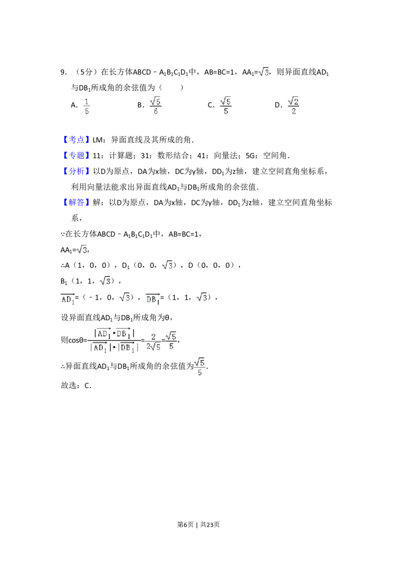 2018年高考数学试卷（理）（新课标Ⅱ）（解析卷）_历年高考真题合集_数学历年高考真题_新&middot;PDF版2008-2025&middot;高考数学真题_数学（按省份分类）2008-2025_2008-2025&middot;（海南）数学高考真题