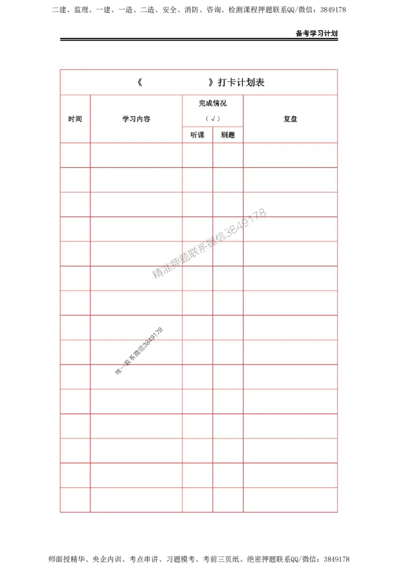 2025年一级建造师（机电）备考学习计划_2026年一级建造师_2026年一建机电_2025年一建机电SVIP_01-精华文档✿电子教材✿历年真题_03-机电《备考学习计划》SMR