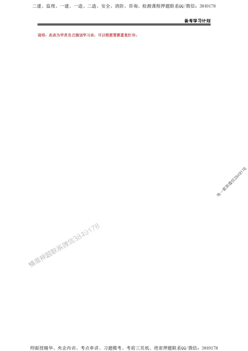 2025年一级建造师（机电）备考学习计划_2026年一级建造师_2026年一建机电_2025年一建机电SVIP_01-精华文档✿电子教材✿历年真题_03-机电《备考学习计划》SMR