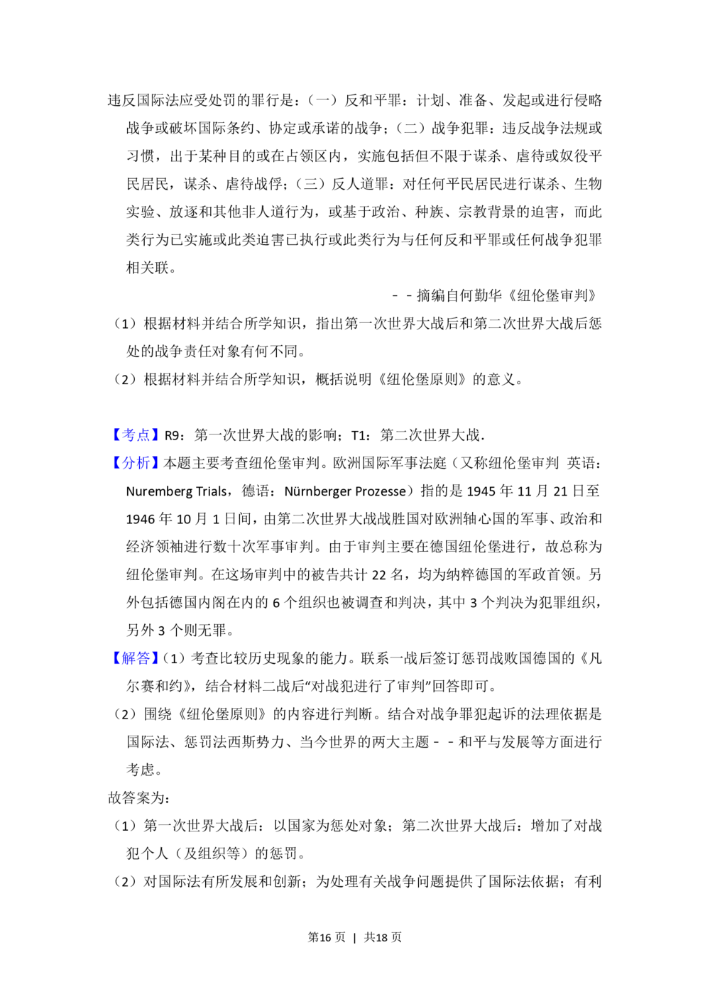 2013年高考历史试卷（新课标Ⅱ）（解析卷）_历史历年高考真题_新&middot;PDF版2008-2025&middot;高考历史真题_历史（按省份分类）2008-2025_2008-2025&middot;（甘肃）历史高考真题
