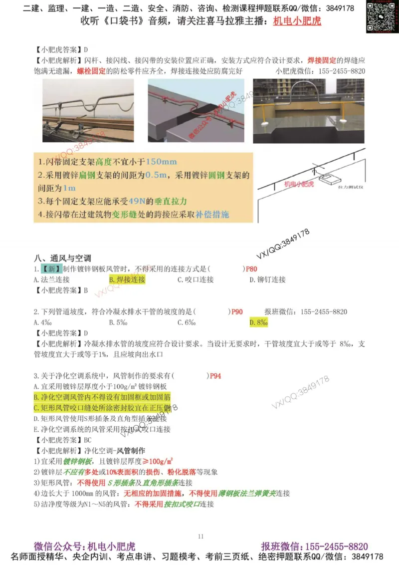 01-增值服务（1-3）答案_2026年一级建造师_2026年一建机电_2025年一建机电SVIP_04-冲刺串讲✿考点强化✿小灶集训_17-机电《案例百题斩》小肥虎SMR_增值服务