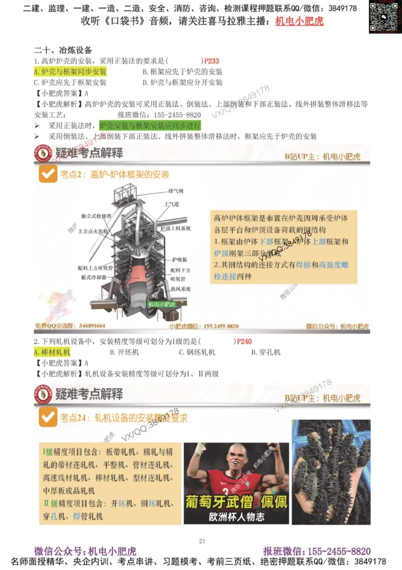 01-增值服务（1-3）答案_2026年一级建造师_2026年一建机电_2025年一建机电SVIP_04-冲刺串讲✿考点强化✿小灶集训_17-机电《案例百题斩》小肥虎SMR_增值服务