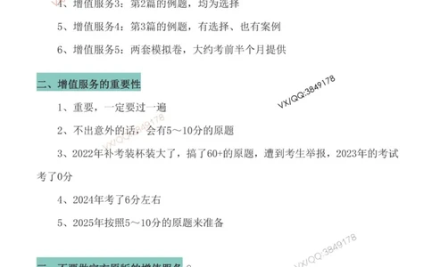 01-增值服务（1-3）答案_2026年一级建造师_2026年一建机电_2025年一建机电SVIP_04-冲刺串讲✿考点强化✿小灶集训_17-机电《案例百题斩》小肥虎SMR_增值服务