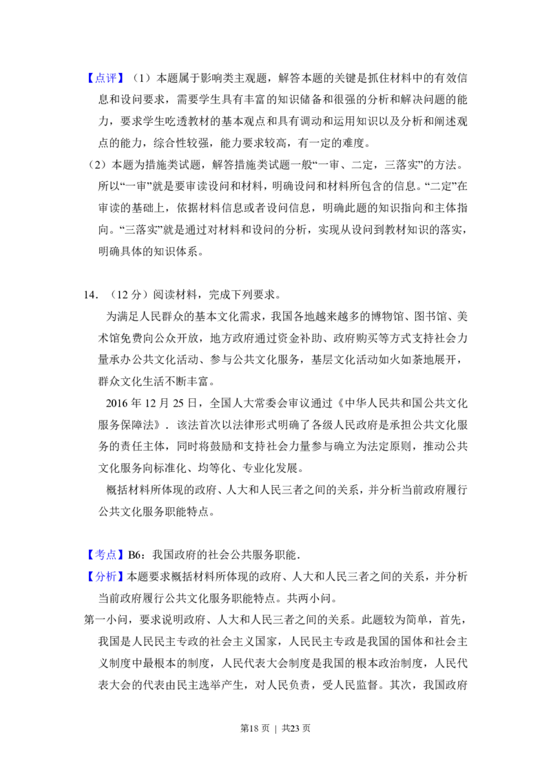 2017年高考政治试卷（新课标Ⅱ）（解析卷）_政治历年高考真题_新&middot;PDF版2008-2025&middot;高考政治真题_政治（按省份分类）2008-2025_2008-2025&middot;（陕西）政治高考真题