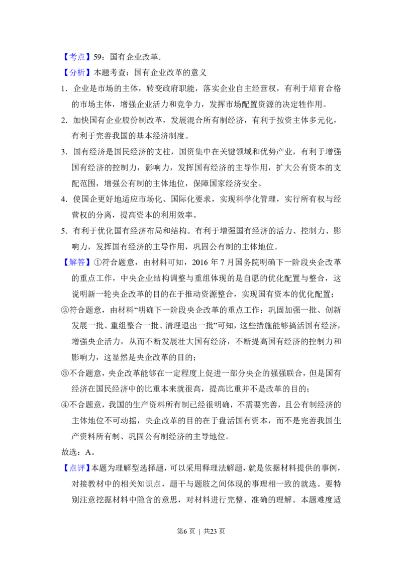 2017年高考政治试卷（新课标Ⅱ）（解析卷）_政治历年高考真题_新&middot;PDF版2008-2025&middot;高考政治真题_政治（按省份分类）2008-2025_2008-2025&middot;（陕西）政治高考真题