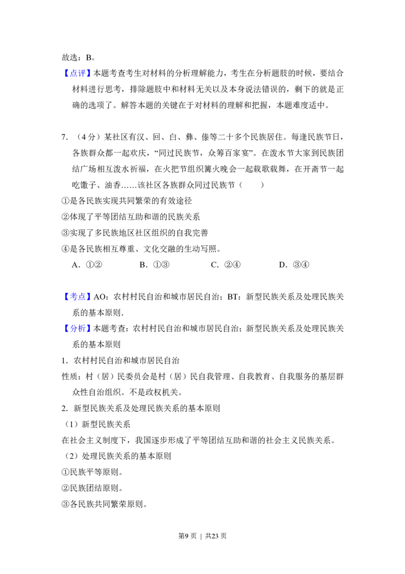 2017年高考政治试卷（新课标Ⅱ）（解析卷）_政治历年高考真题_新&middot;PDF版2008-2025&middot;高考政治真题_政治（按省份分类）2008-2025_2008-2025&middot;（陕西）政治高考真题