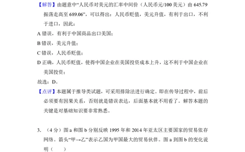 2017年高考政治试卷（新课标Ⅱ）（解析卷）_政治历年高考真题_新&middot;PDF版2008-2025&middot;高考政治真题_政治（按省份分类）2008-2025_2008-2025&middot;（陕西）政治高考真题