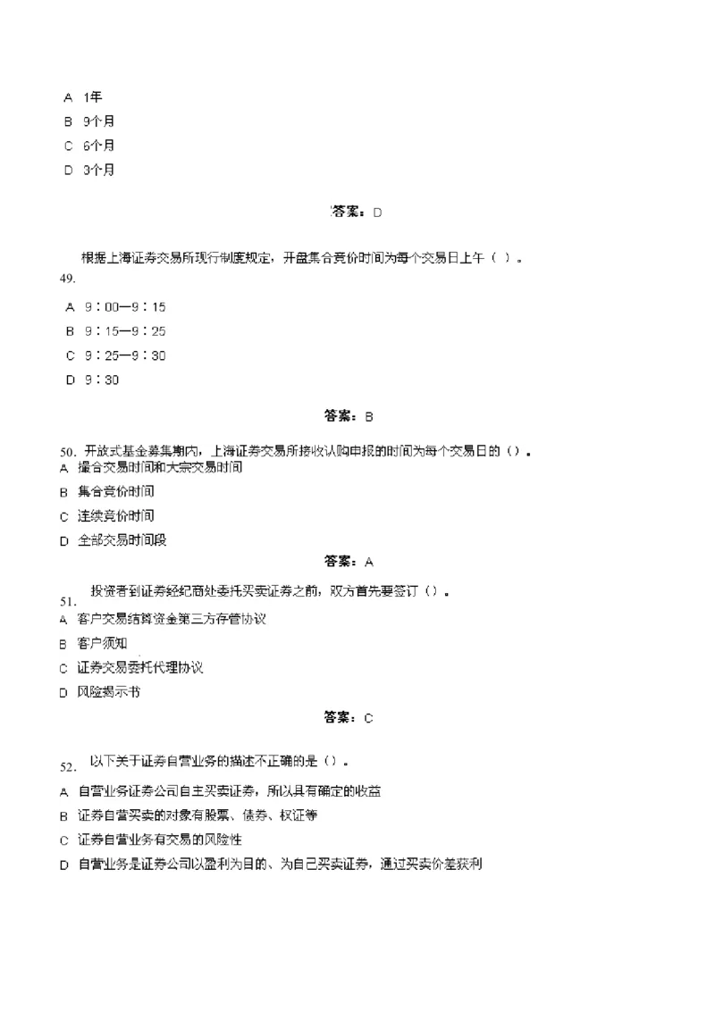 证券交易练习题库_2025春招题库汇总_国企题库_华能_2-华能集团-专业知识部分题库